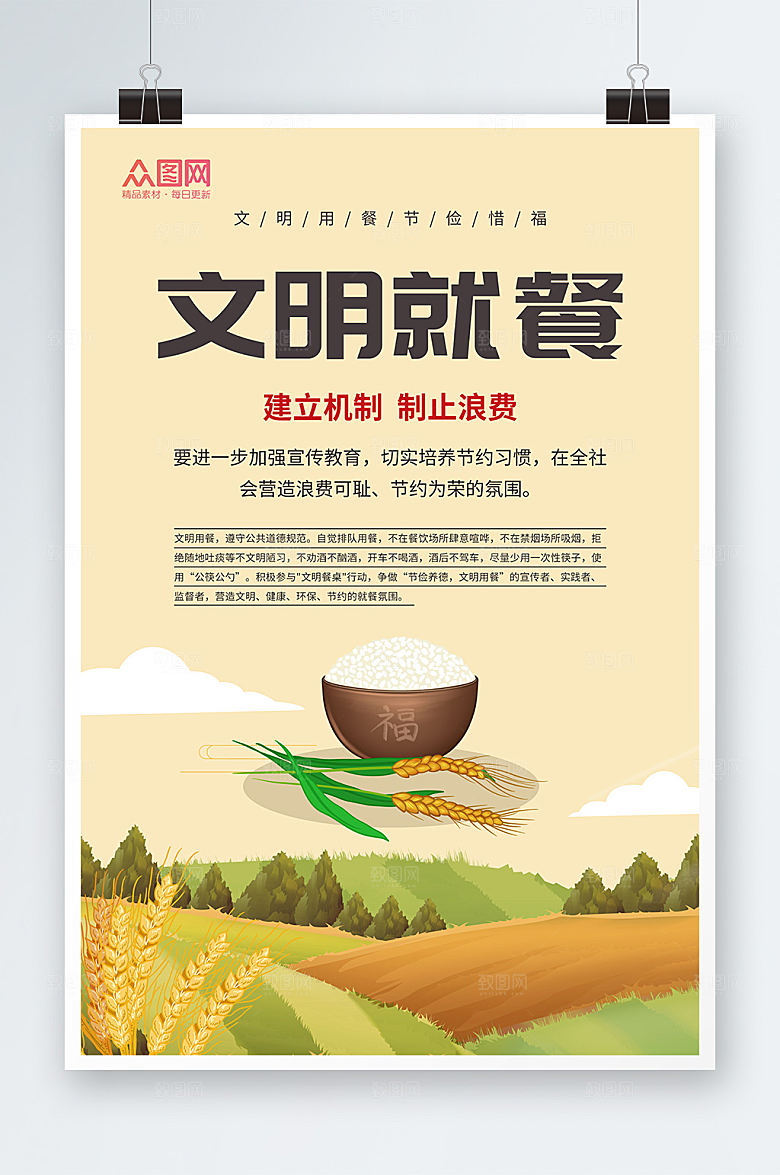 创意文明餐桌文明用餐原创海报