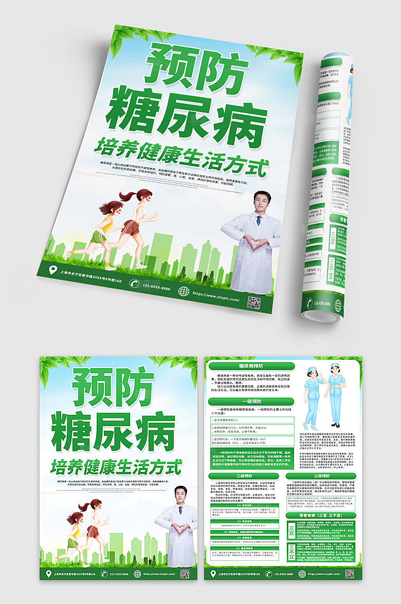 大气时尚糖尿病预防知识宣传单设计