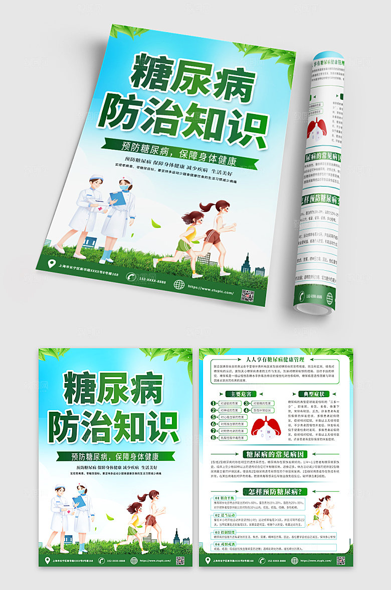 大气绿色糖尿病预防知识原创宣传单