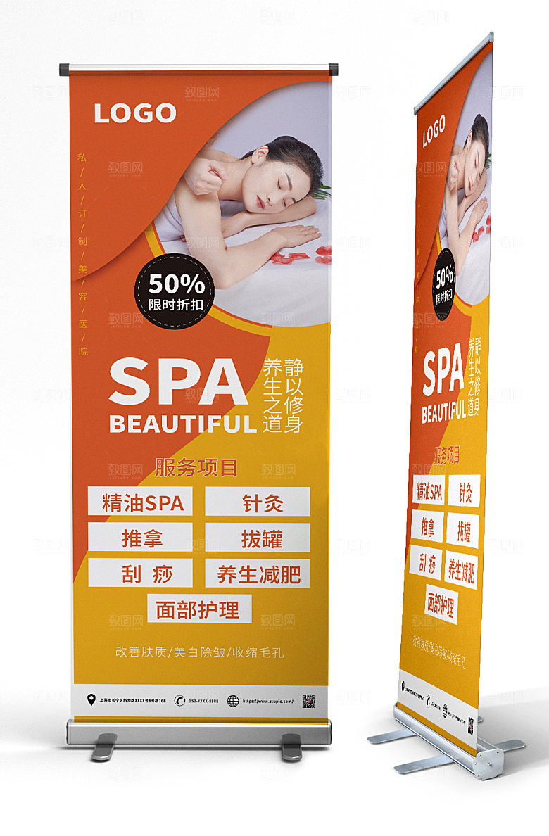 创意美容养生spa展架精美易拉宝