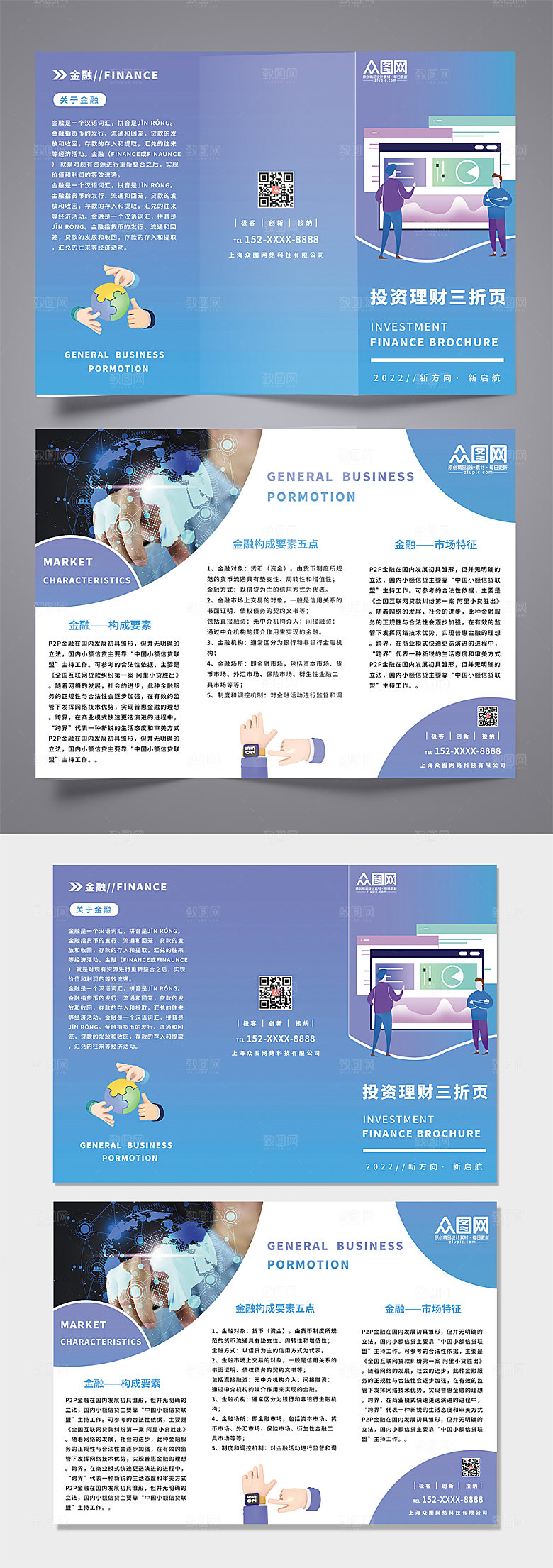 现代大气简约金融投资理财精美三折页