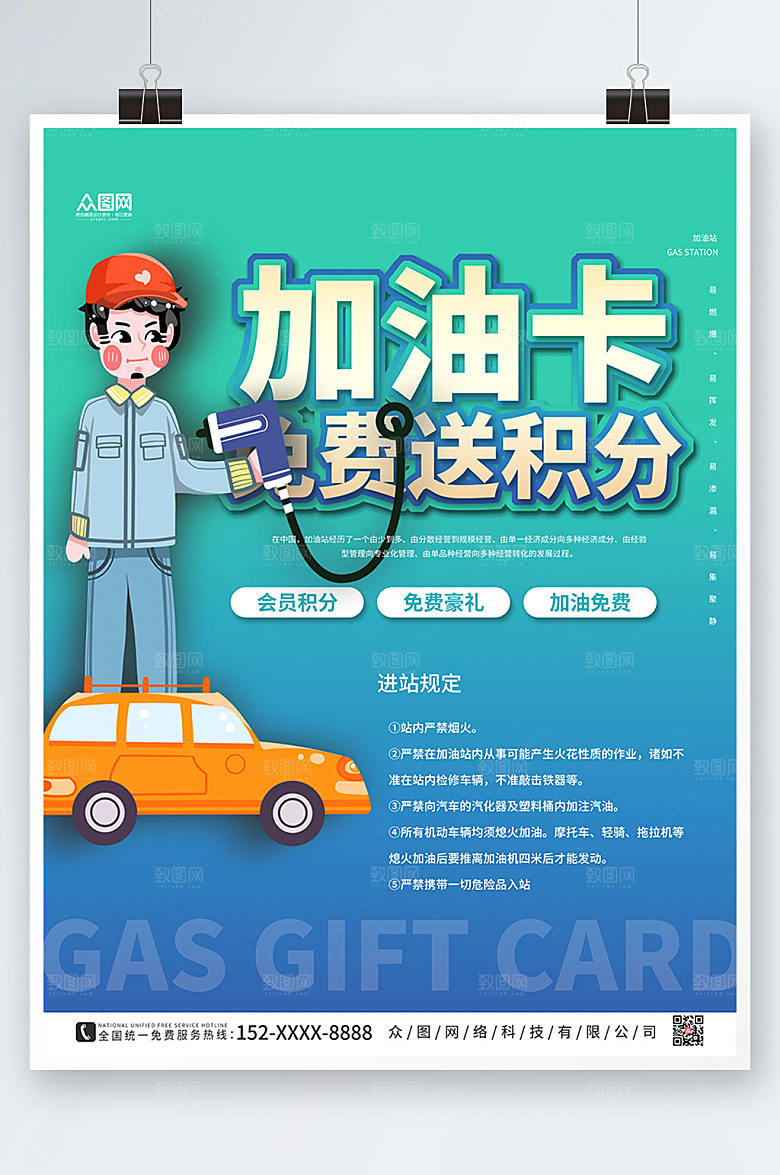 现代绿色渐变加油站海报模板