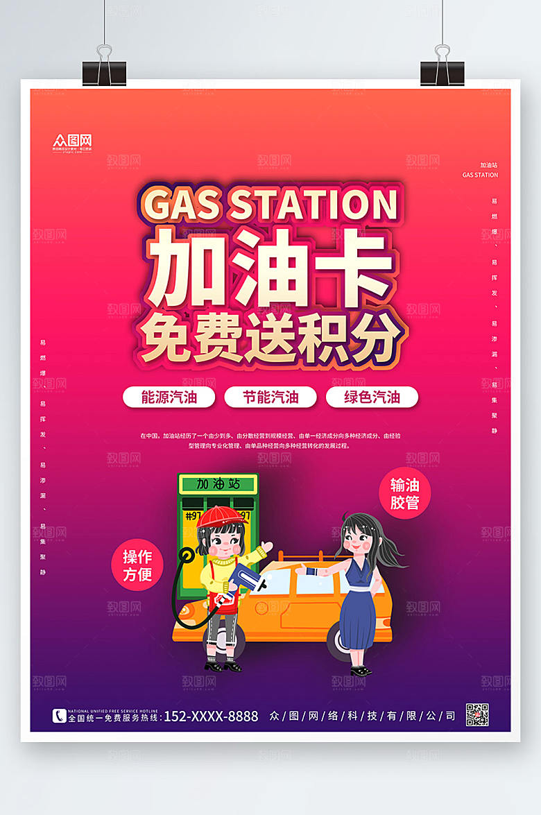 现代紫色渐变加油站海报设计