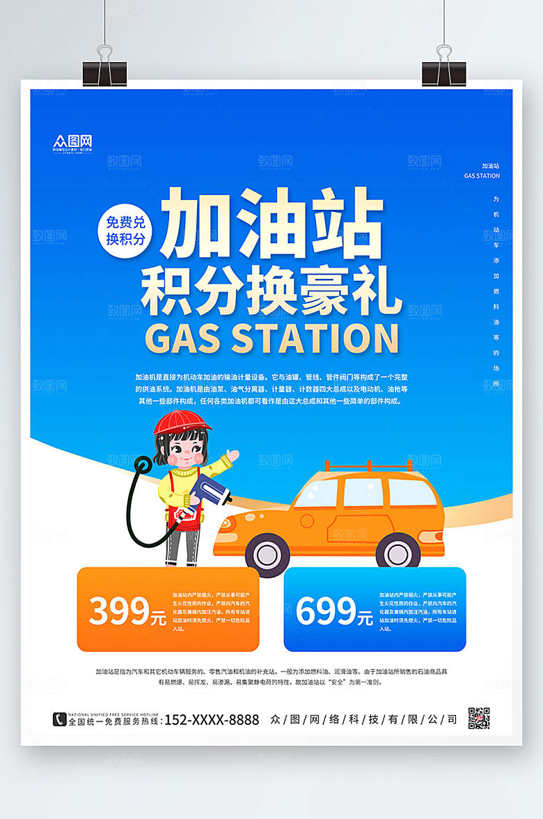 现代蓝色对比加油站精美海报