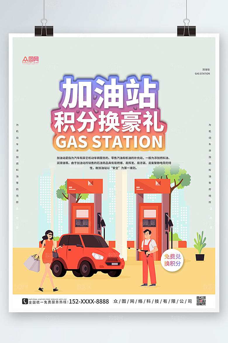 现代紫色简约加油站原创海报