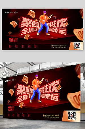 深色现代聚惠国庆狂欢宣传展板设计