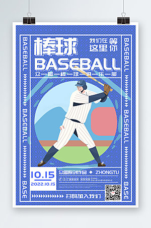 现代蓝色棒球运动精美海报