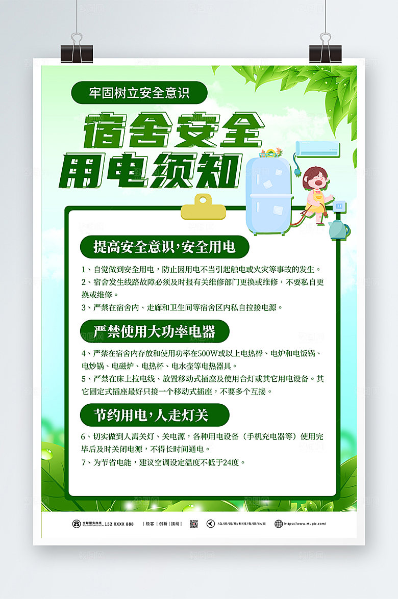 现代绿色宿舍安全用电须知原创海报