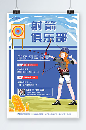 大气射箭俱乐部射箭运动商业海报