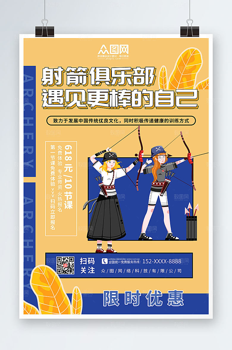 创意黄色健身运动射箭运动海报模板
