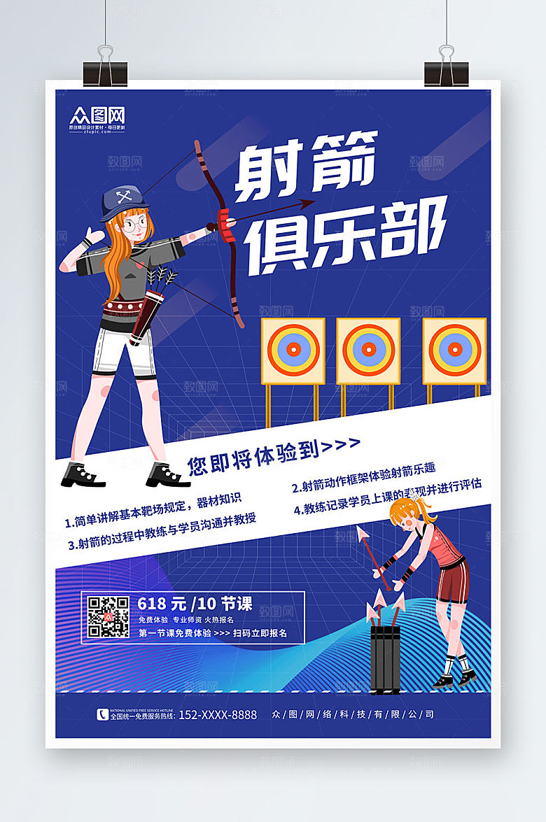 高端个性射箭运动海报设计