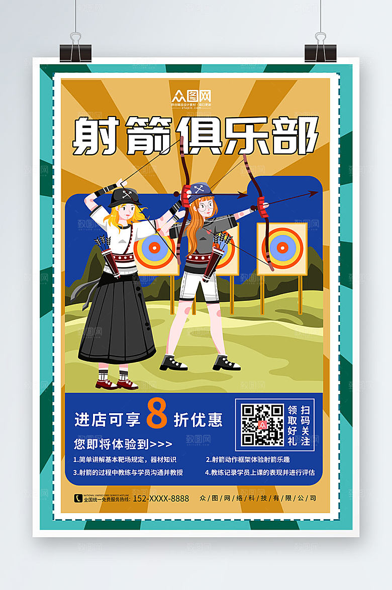 现代个性海报射箭运动精美海报
