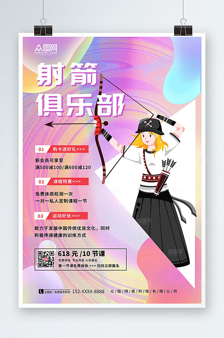 大气个性射箭运动原创海报