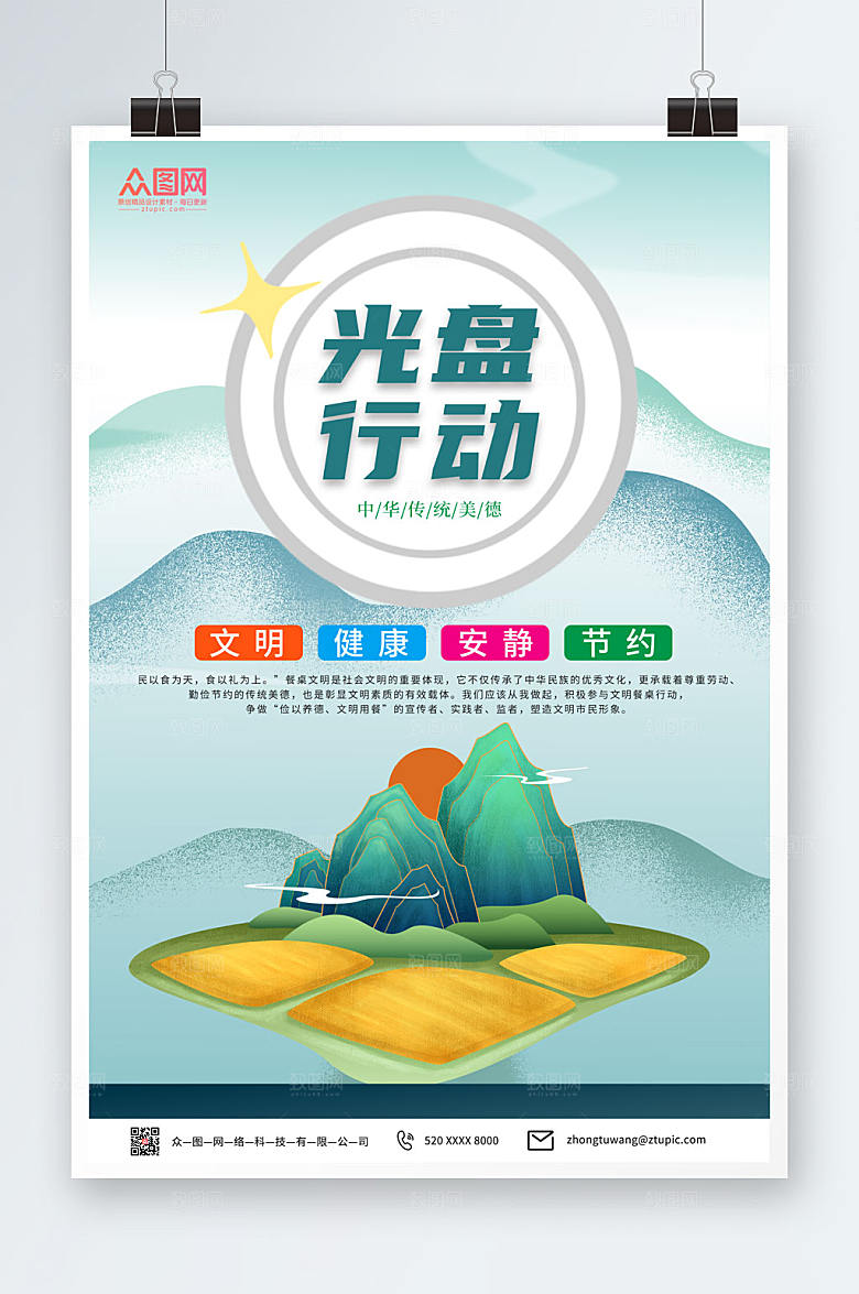 大气中式文明餐桌文明用餐商业海报