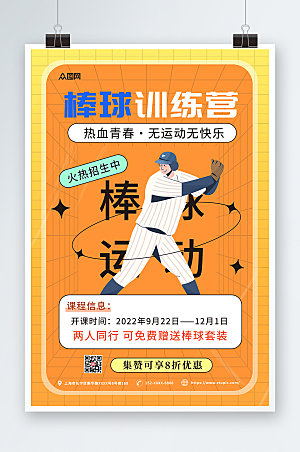 创意橙色插画棒球运动海报设计