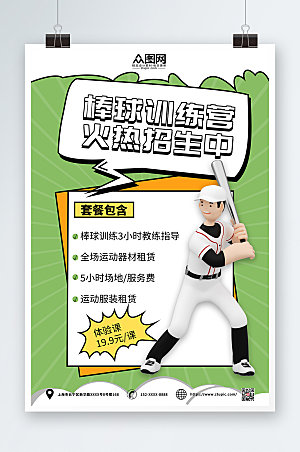 大气漫画风简约棒球运动商业海报