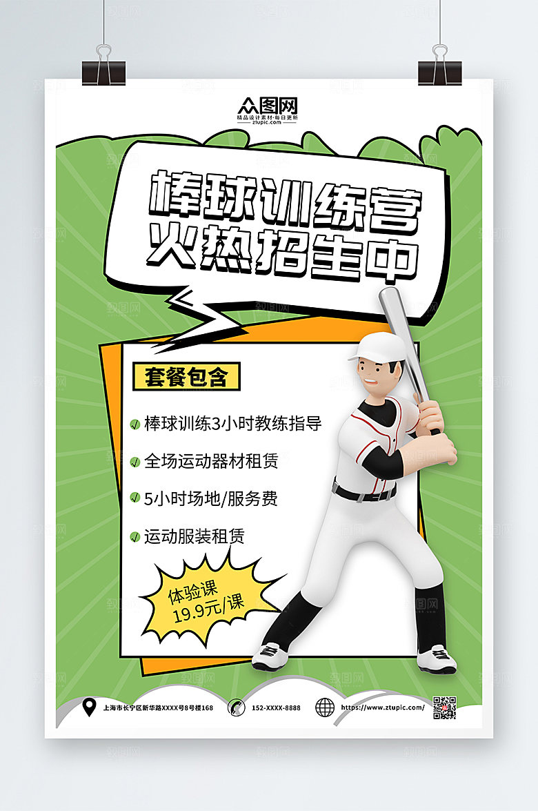 大气漫画风简约棒球运动商业海报