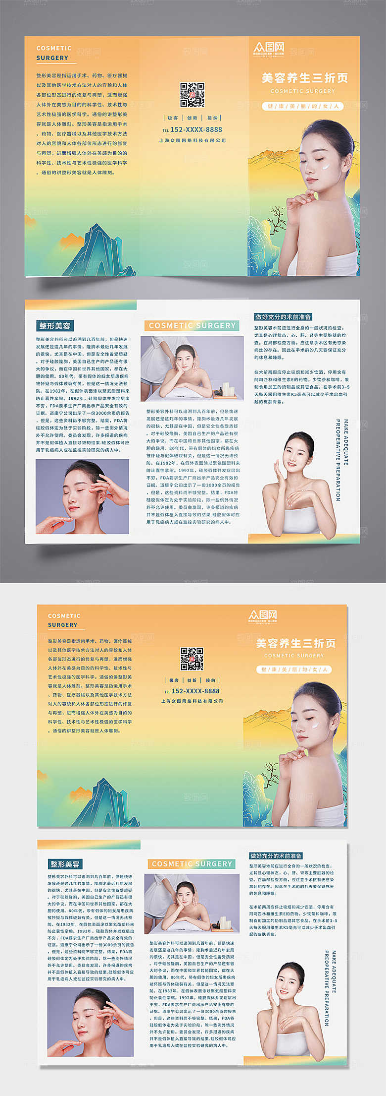 时尚美容养生spa介绍精美三折页