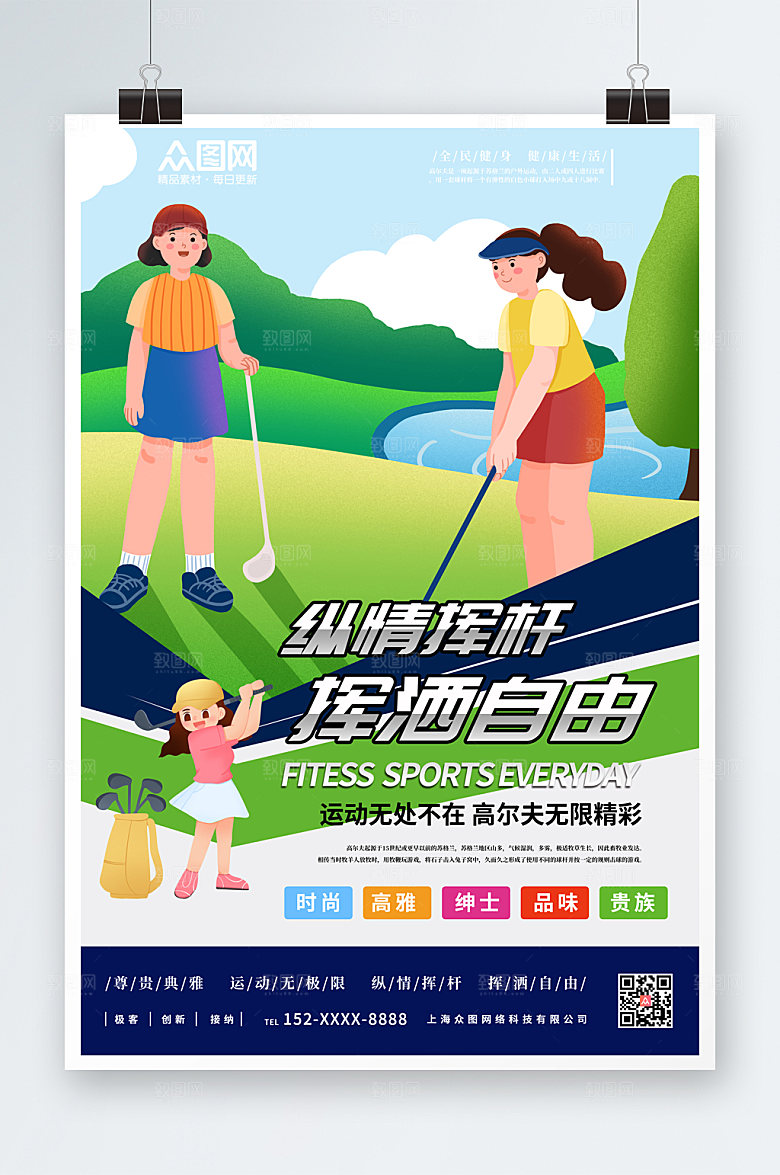时尚高尔夫运动原创海报