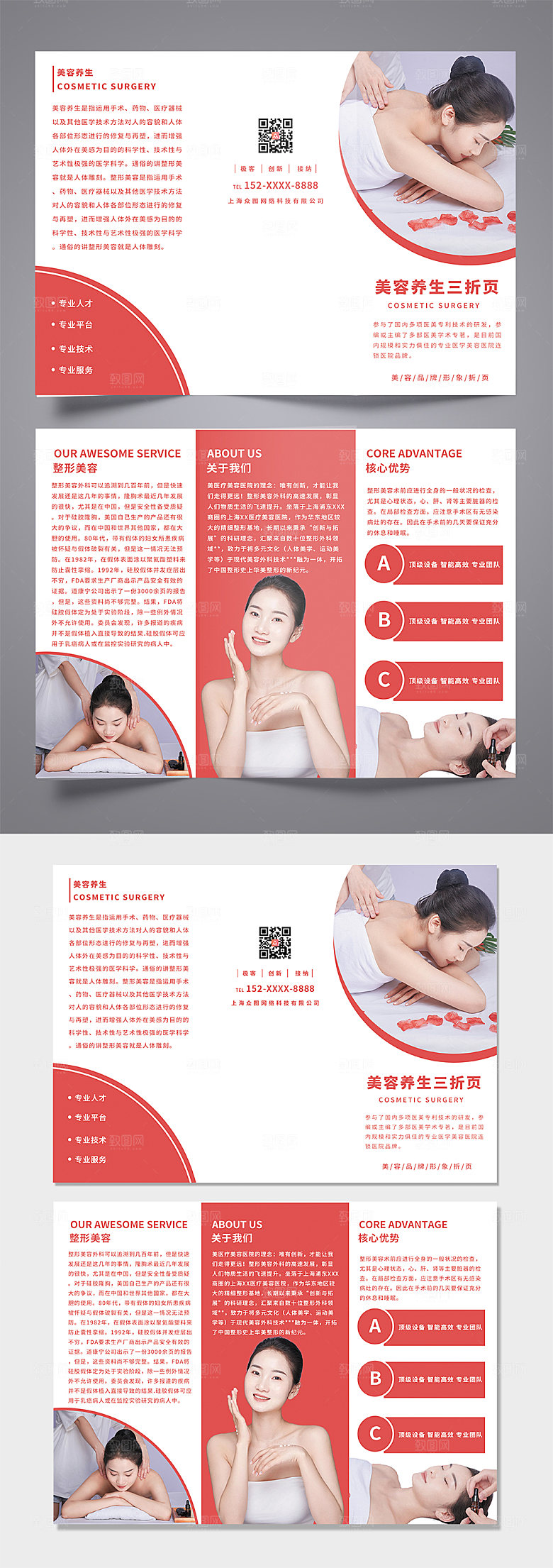 唯美美容养生sp红色精美三折页