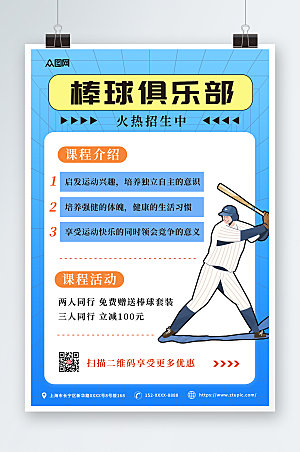 时尚蓝色清新棒球运动原创海报