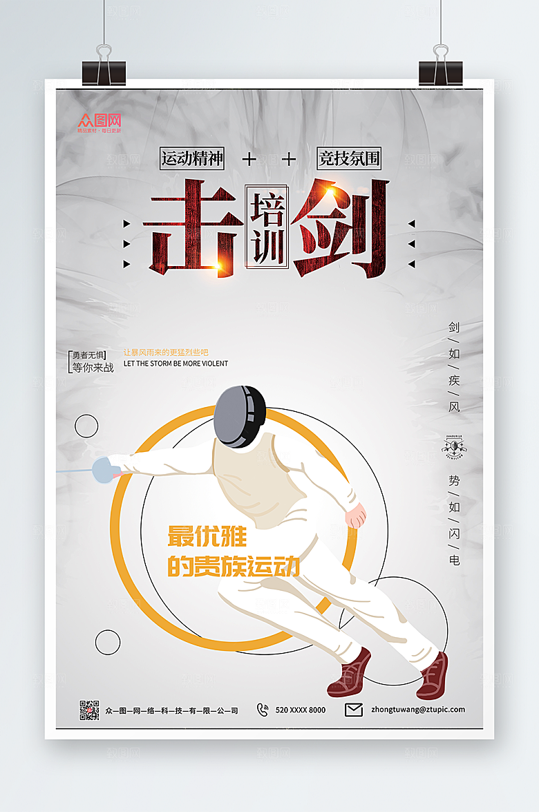 高端卡通击剑运动商业海报