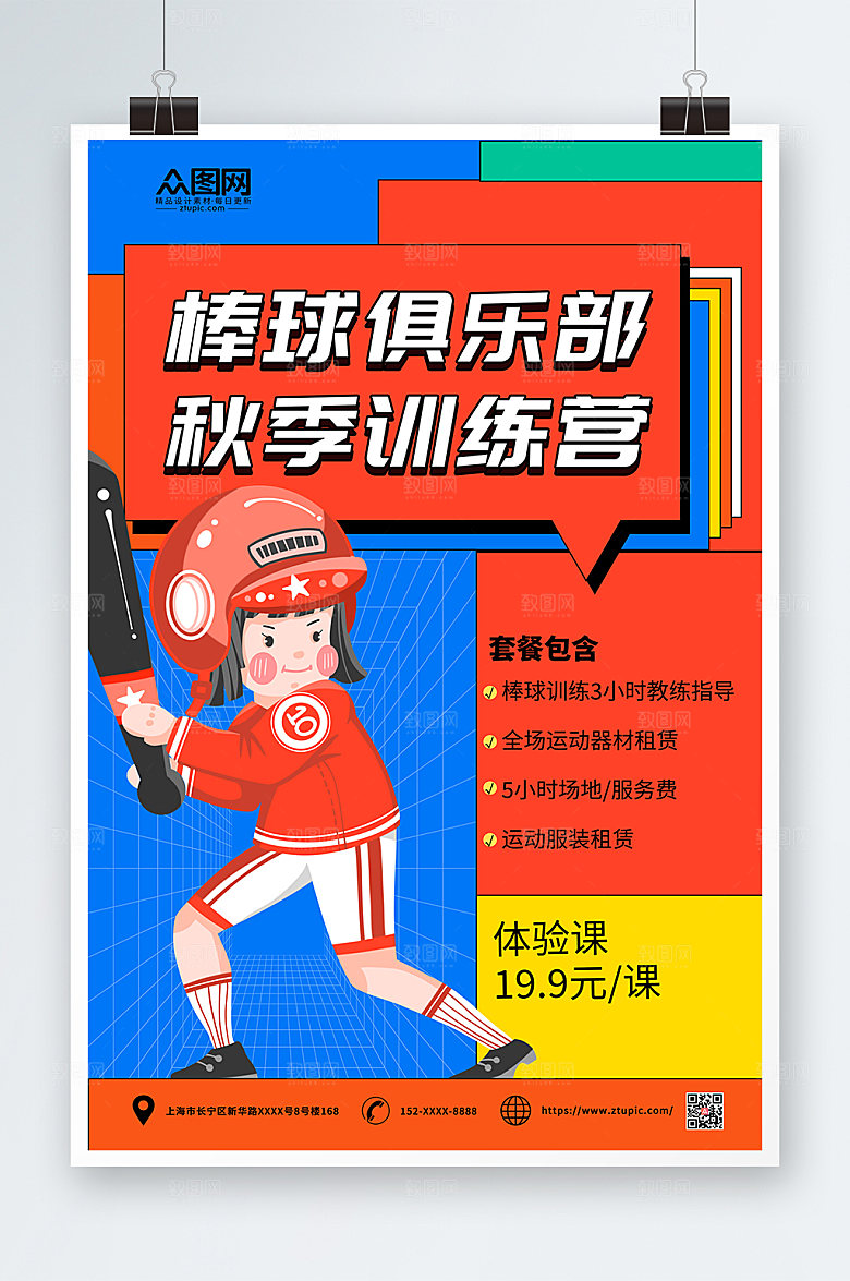 现代孟菲斯简约棒球运动大气海报