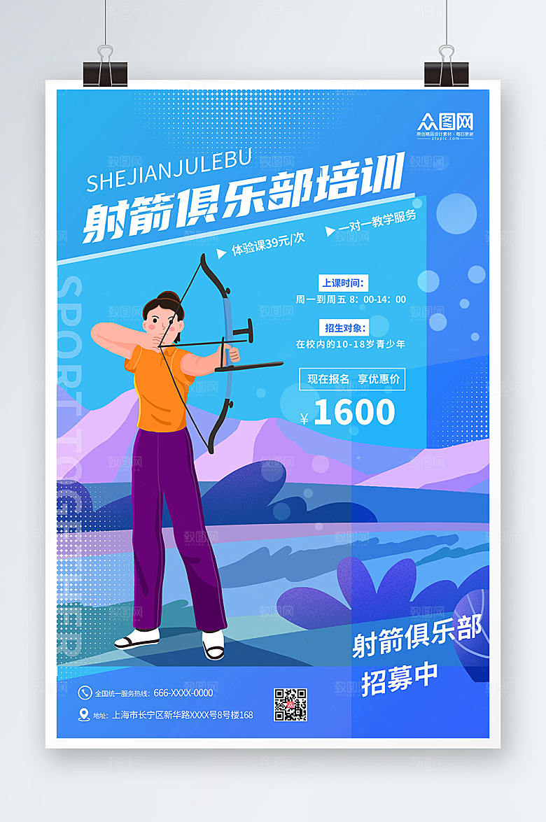蓝色现代射箭俱乐部运动大气海报