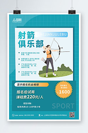 创意射箭俱乐部射箭运动商业海报
