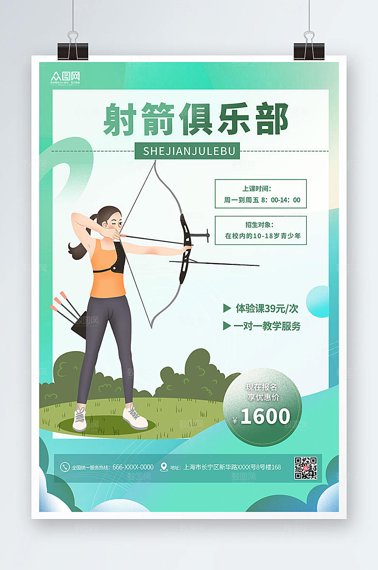 创意射箭俱乐部射箭运动现代海报