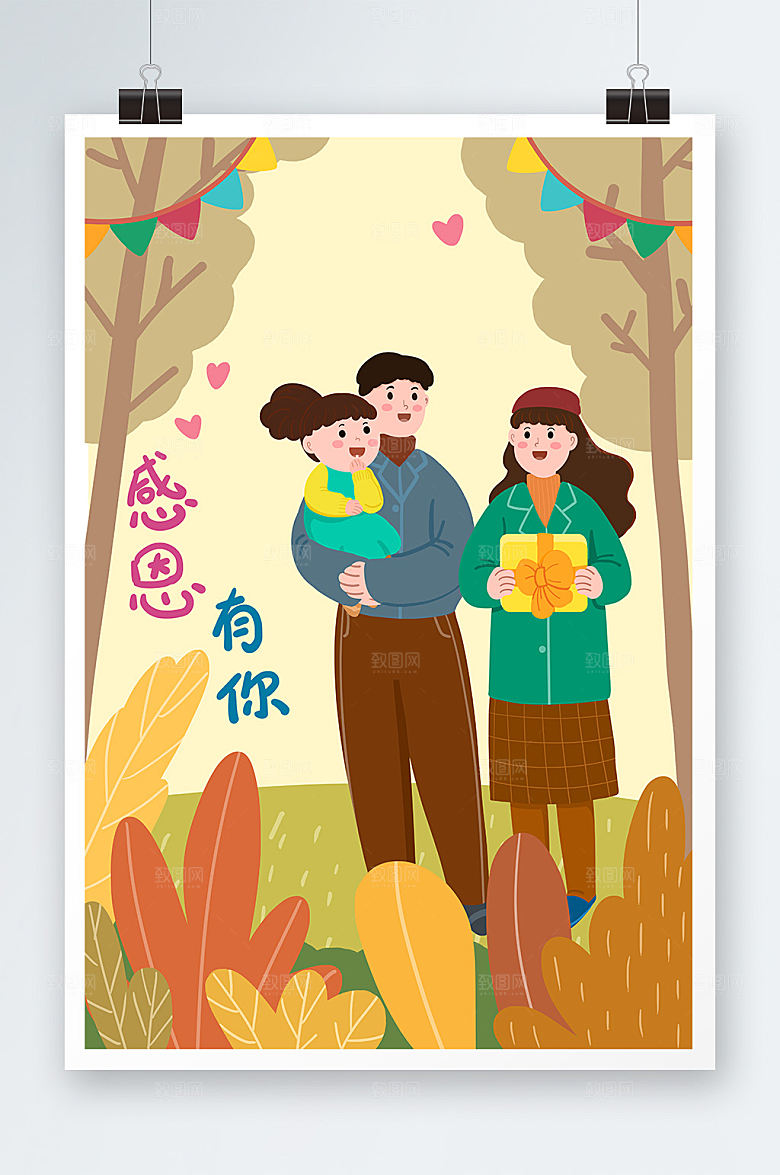 创意感恩有你感恩节团圆人物插画