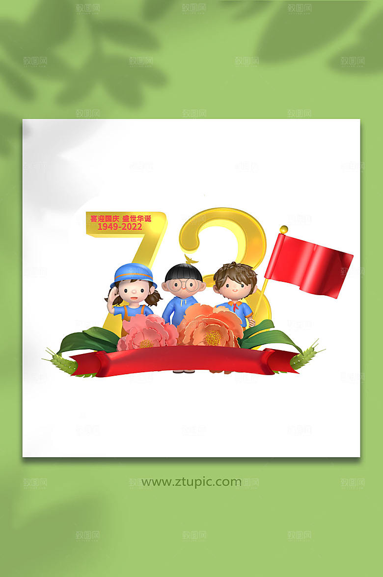 3D国庆人物C4D大气模型PNG免抠