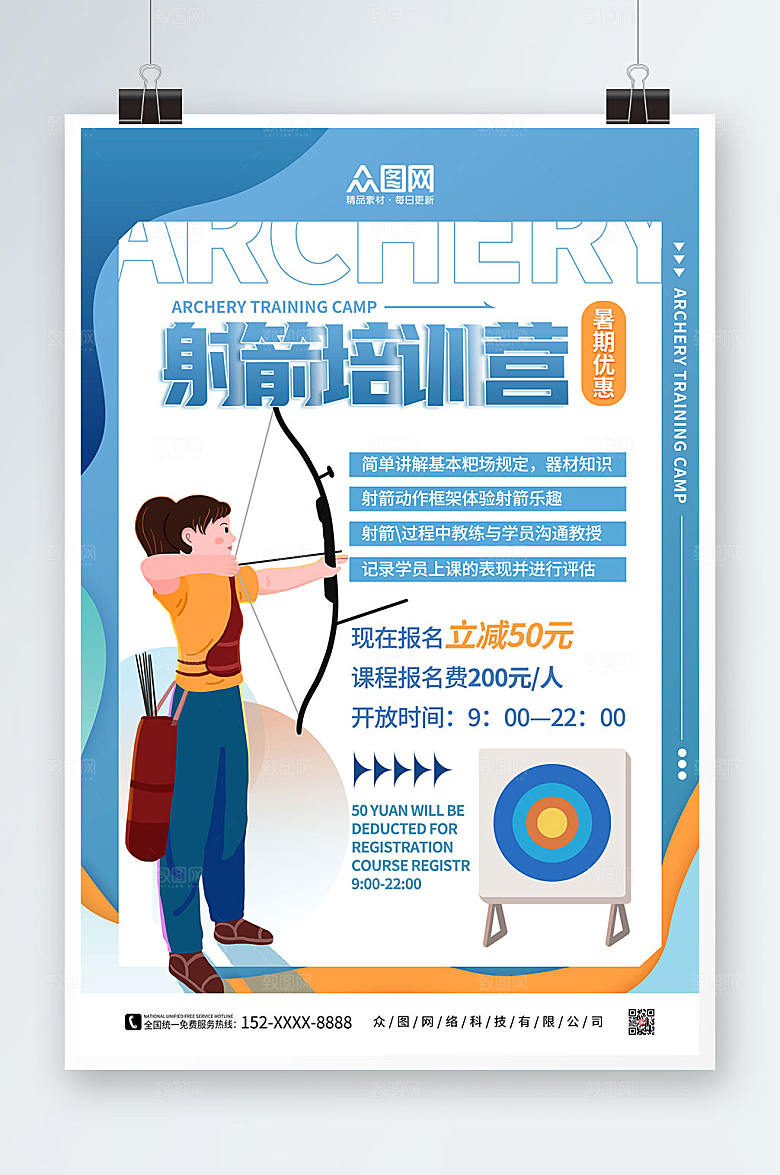 蓝色射箭培训营运动创意海报