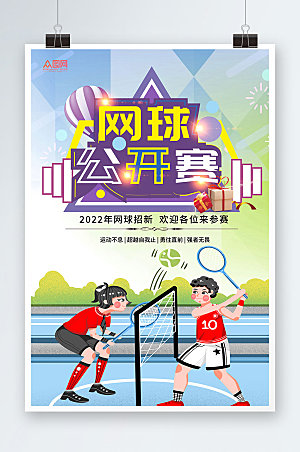 大气网球公开赛网球运动高端海报