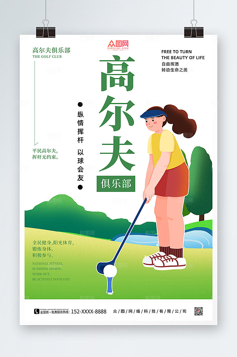 创意休闲活动高尔夫运动现代海报