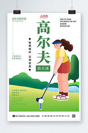 创意休闲活动高尔夫运动现代海报