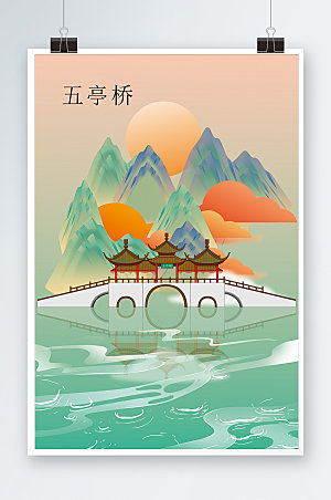 简约扬州五亭桥城市创意绿插画