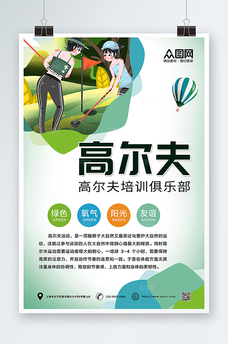 大气高尔夫俱乐部运动现代海报