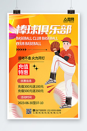 简洁创意棒球运动大气海报