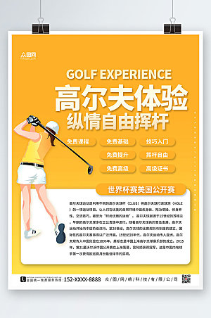 淡雅黄色大气高尔夫运动创意海报