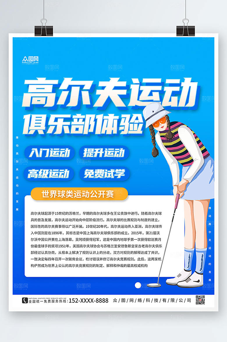 现代蓝色渐变高尔夫运动商业海报