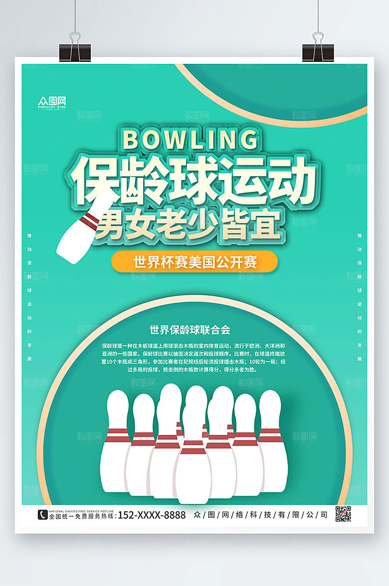 现代绿色渐变保龄球精美海报