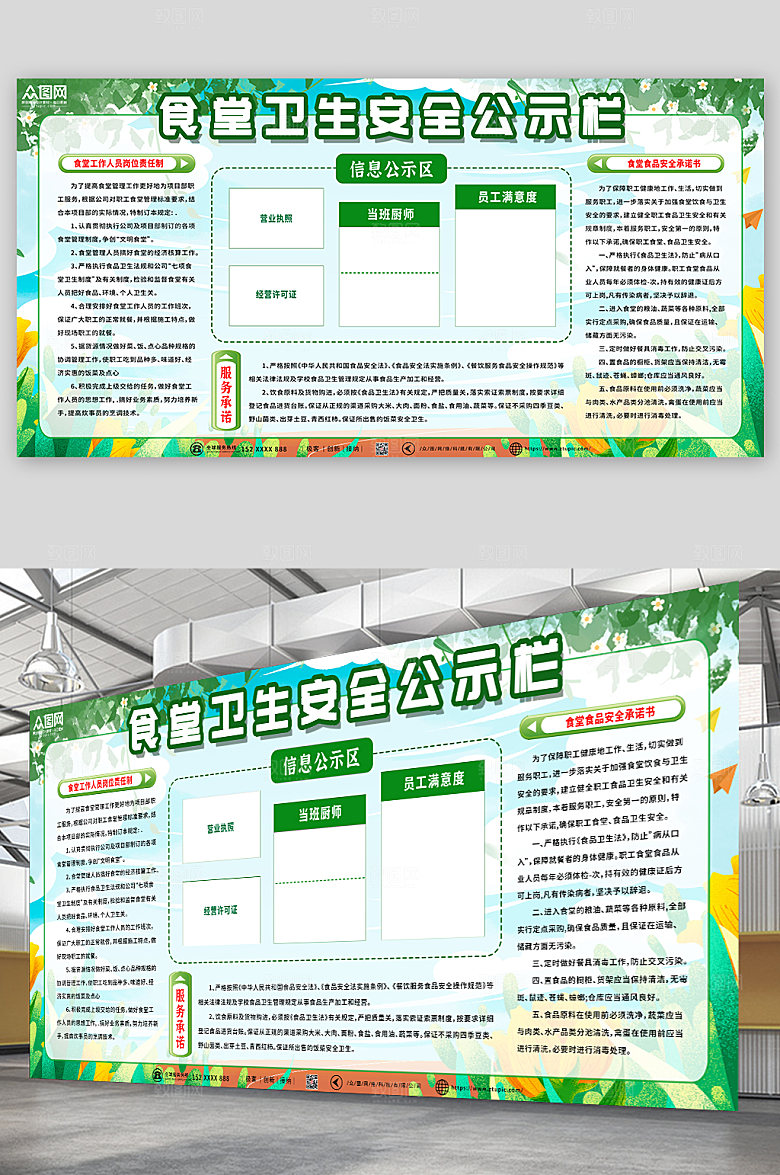 绿色食堂食品安全公告栏清爽展板