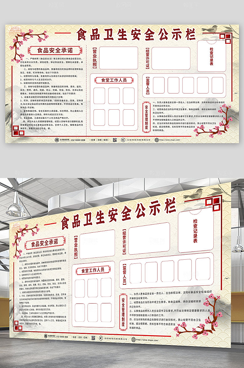 现代食堂食品安全公告栏创意展板
