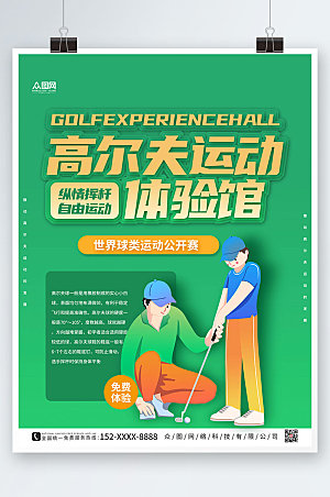 现代绿色渐变高尔夫运动大气海报