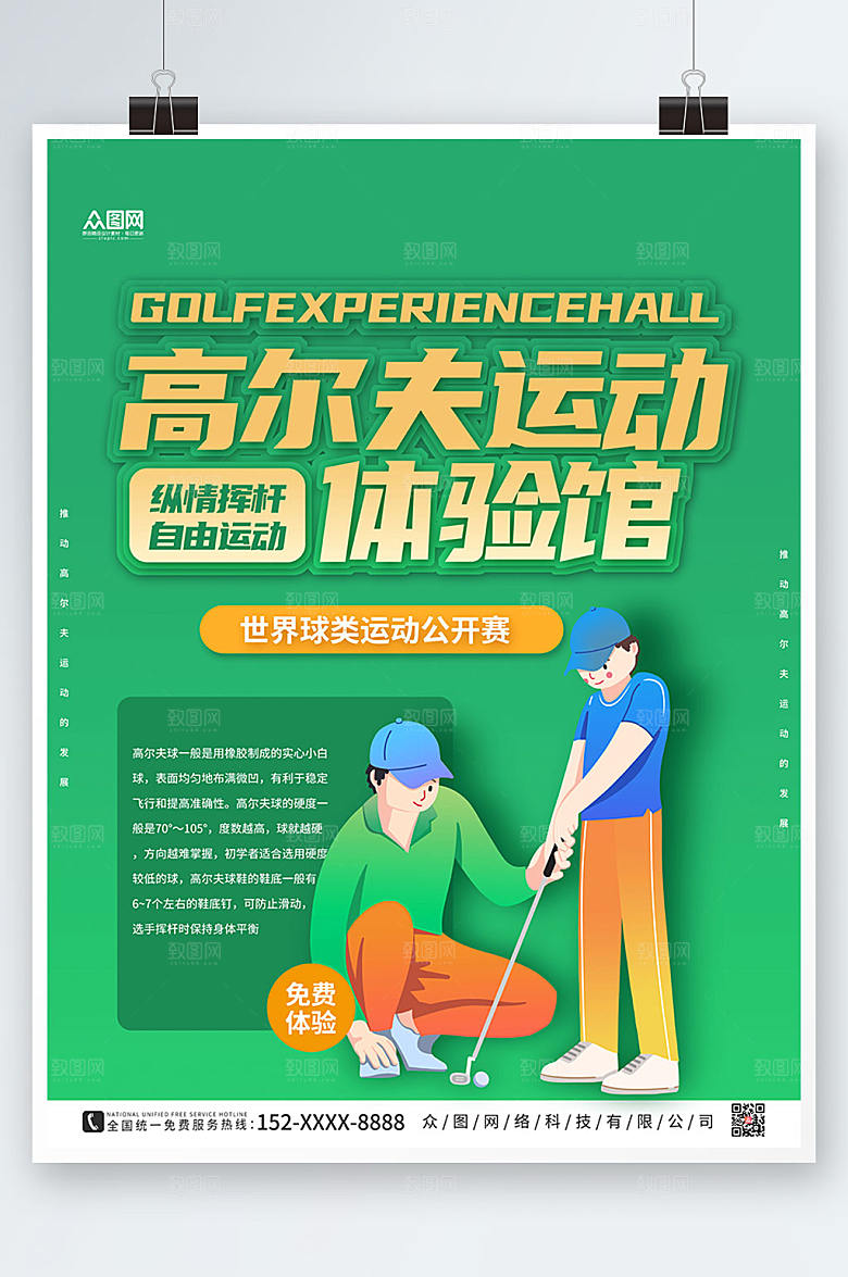 现代绿色渐变高尔夫运动大气海报