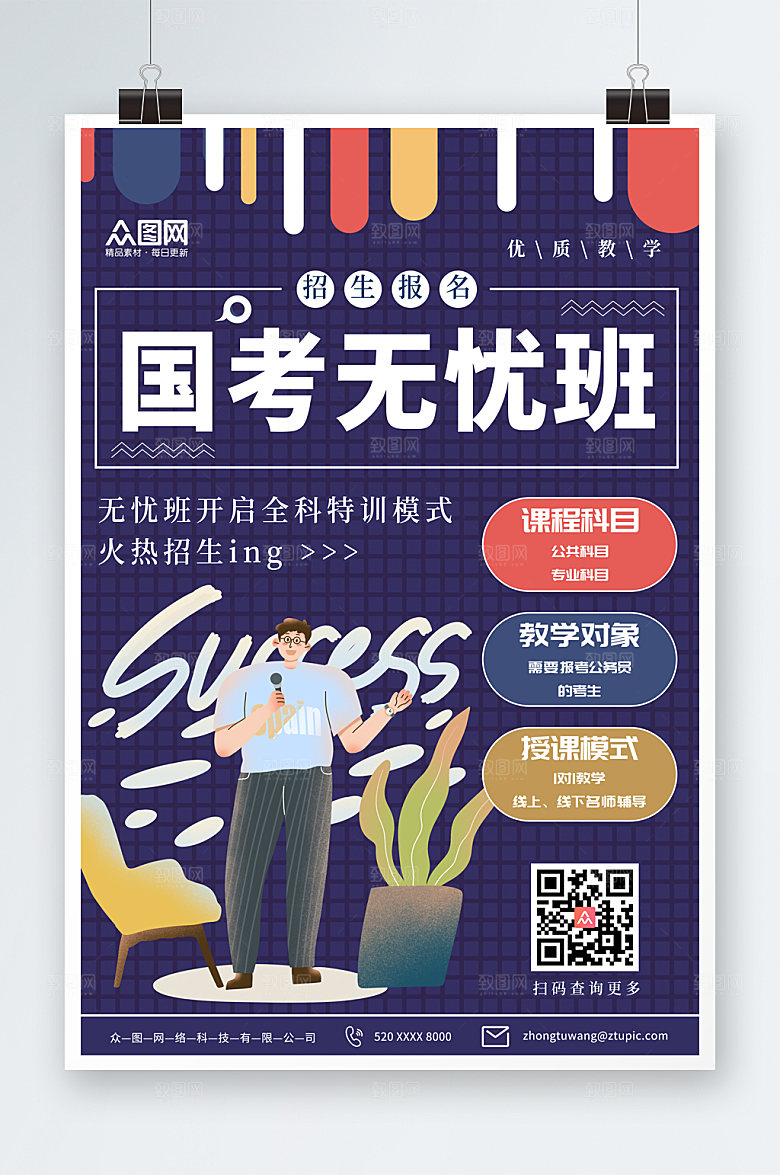 大气公务员考试国考培训创意海报