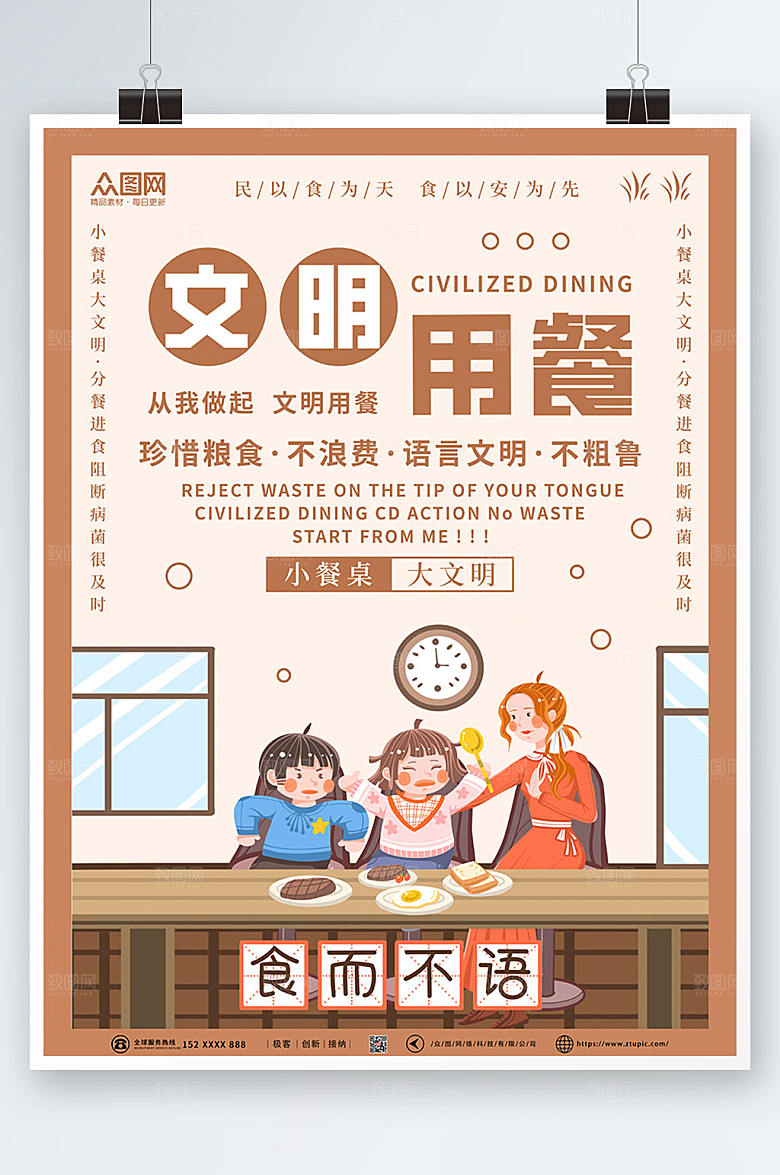 大气文明餐桌文明用餐创意海报