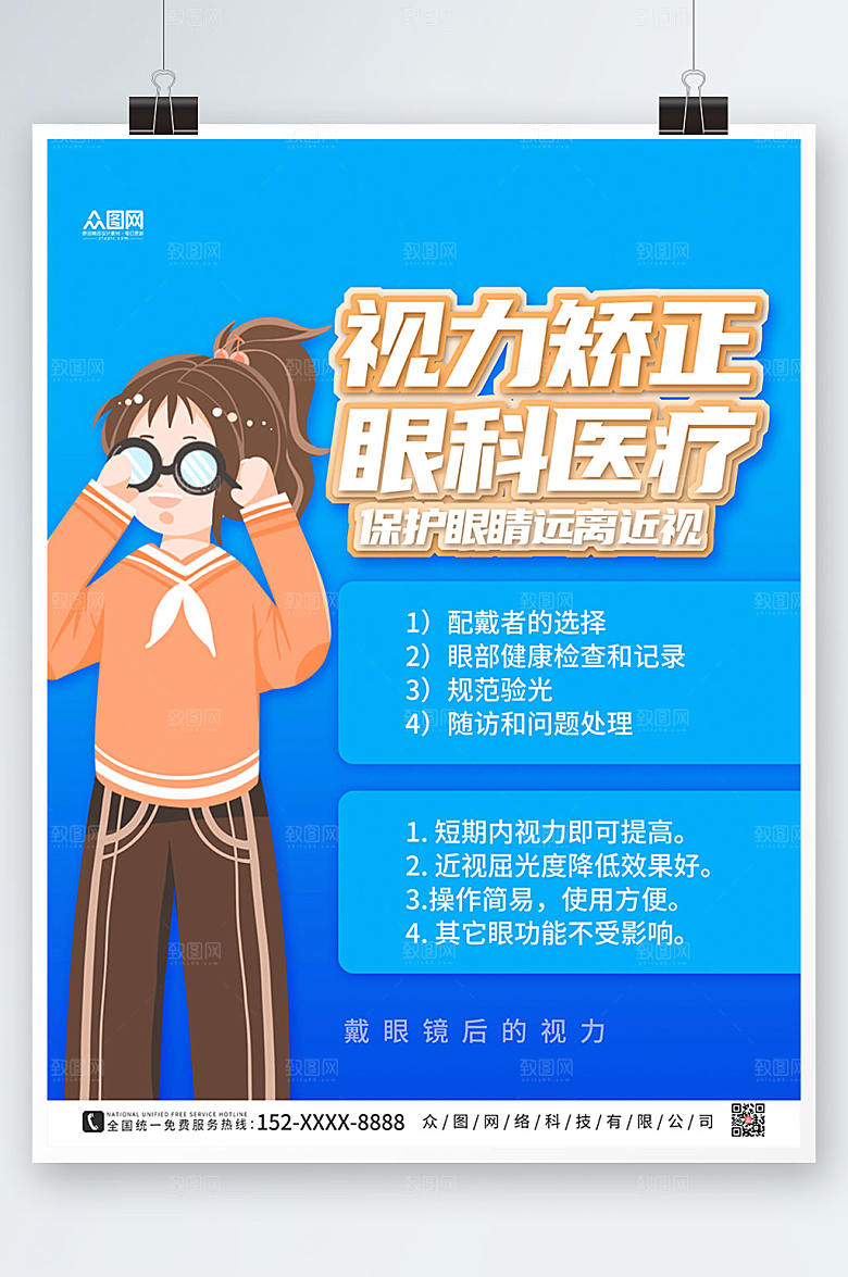 大气渐变视力矫正眼科医疗创意海报