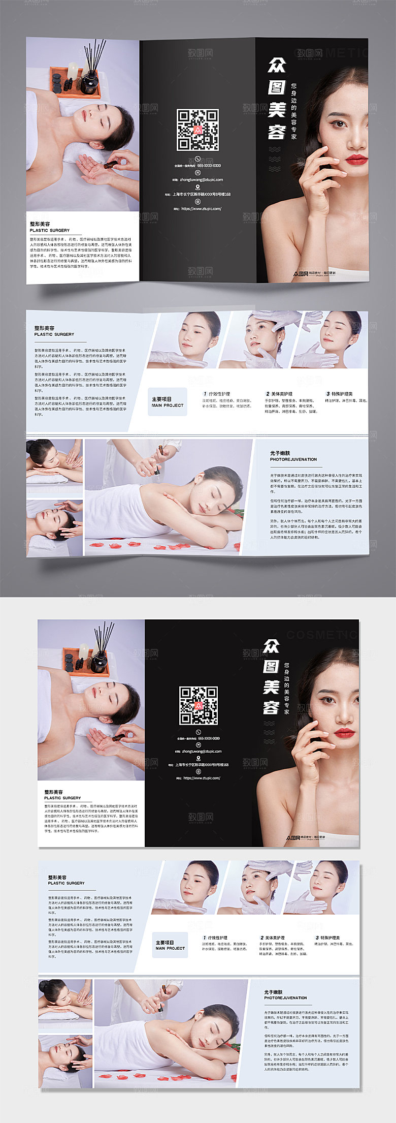 黑色大气美容院医美介绍炫酷三折页